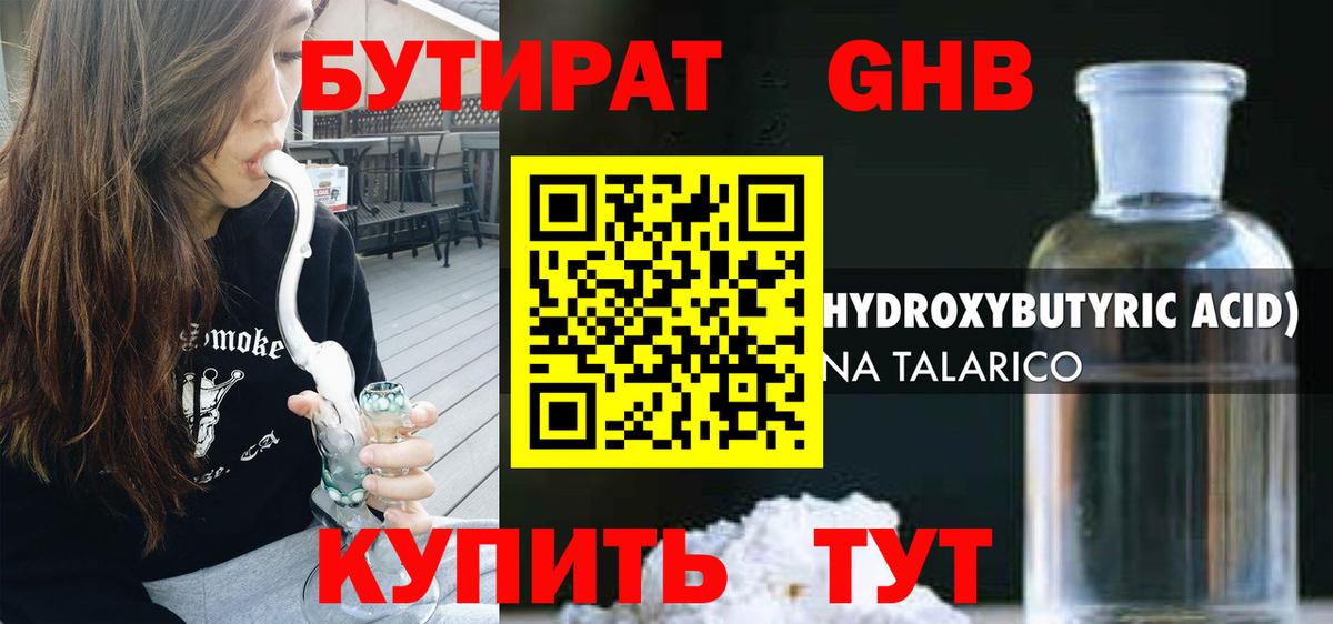 Бутират BDO Звенигород