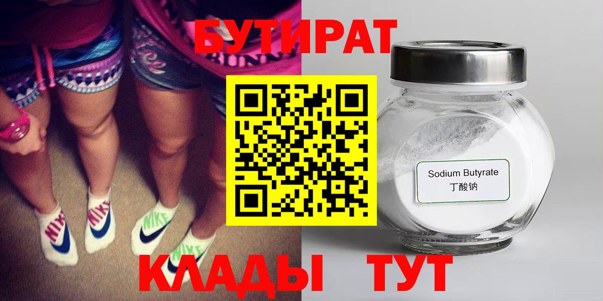 БУТИРАТ 99%  Вход с VPN  БУТИРАТ  Звенигород 