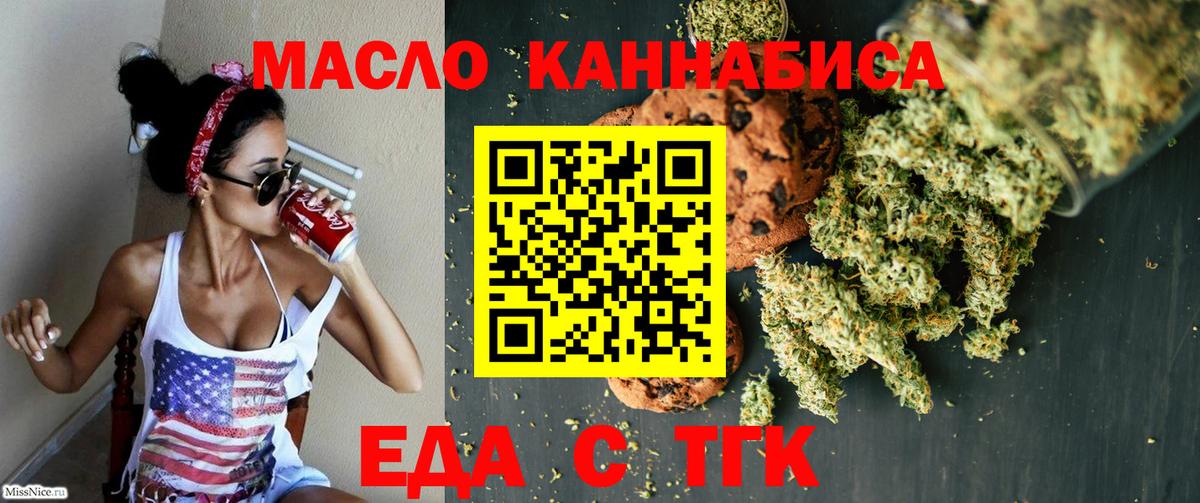 Печенье с ТГК конопля  Вход с VPN  Звенигород 