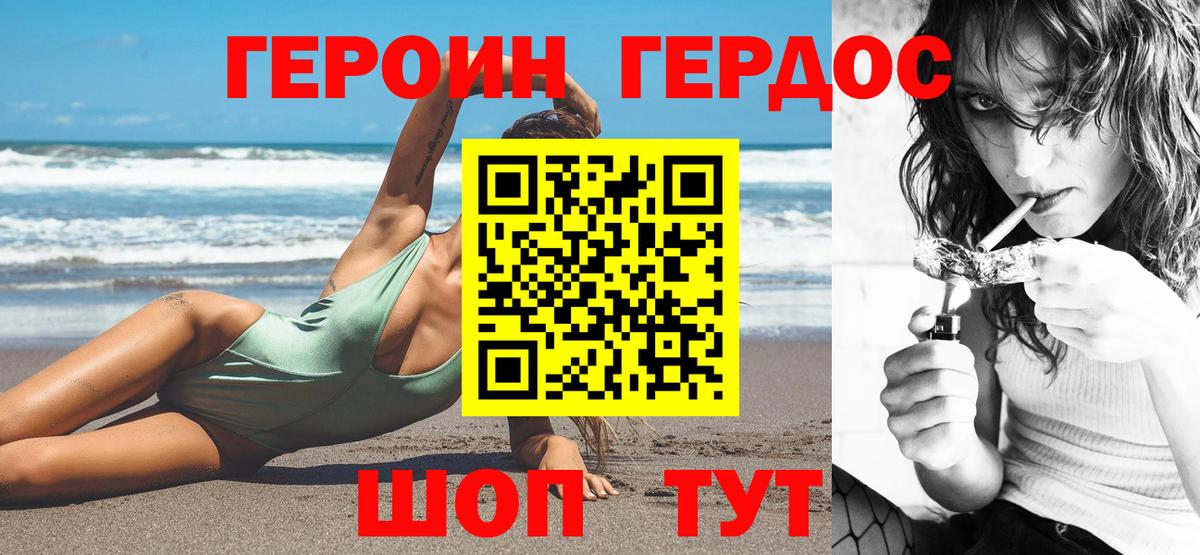 ГЕРОИН герыч Звенигород
