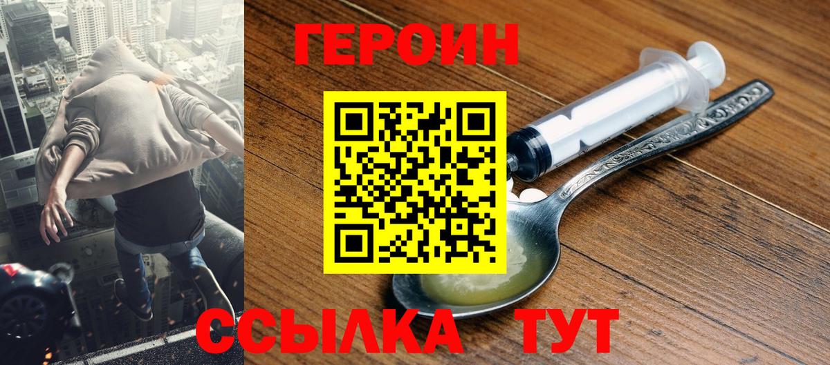 ГЕРОИН  Вход с VPN  Звенигород  Героин герыч 