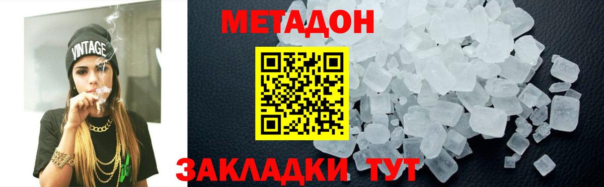 Метадон белоснежный  Вход с VPN  Звенигород 